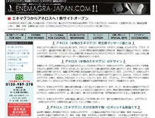 Tablet Screenshot of enemagra-japan.com